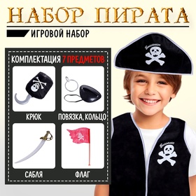 Набор пирата «Капитан Роджер», 7 предметов в Донецке