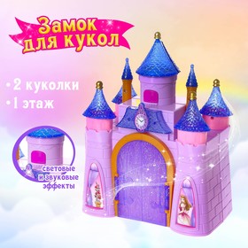 Замок для кукол «Мечта» свет, звук, складной, с фигурками и аксессуарами в Донецке