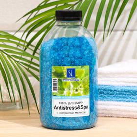 Соль для ванн морская Spa by Lara Antistress & Spa с растительным экстрактом мелиссы, 1000 г