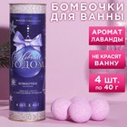 Набор бомбочек для ванны "С Новым годом!" 4 шт по 40 г, аромат лаванды 6964754 - фото 7227468