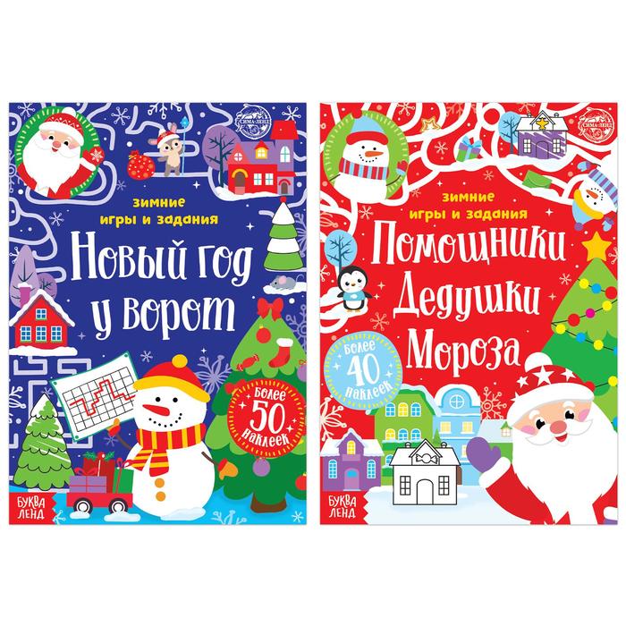 Набор книг с наклейками «Новогодние радости», 2 шт. по 12 стр. - фото 3911336