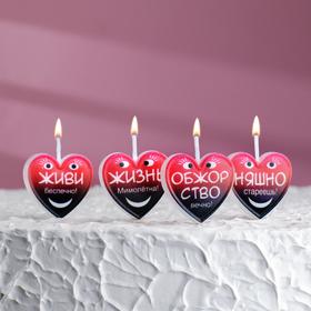 Набор свечей для торта на шпажках "Сердце с надписью", 6,6х3,8 см, 25 гр, 4 шт в Донецке