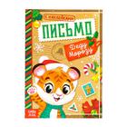 Книжка с наклейками «Письмо Деду Морозу. Тигрёнок», 12 стр. 6895072 - фото 6206070