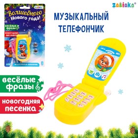 Музыкальный телефончик «Волшебного Нового года!», звук, МИКС в Донецке
