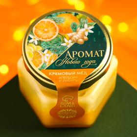 Крем-мёд двухслойный «Аромат нового года», вкус: апельсин и имбирь, 120 г.