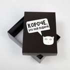 Коробка складная «Мой подарок»,  21 × 15 × 7 см 7007695