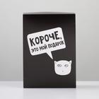 Коробка складная «Мой подарок»,  21 × 15 × 7 см 7007695