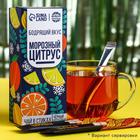 Чай в стиках «Морозный», вкус: цитрус, 15 шт. х 2 г. - фото 7083931