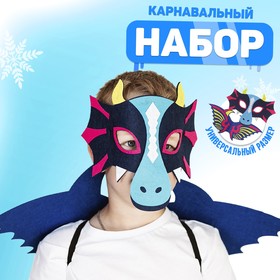 Карнавальный набор «Тиранус» маска, крылья в Донецке