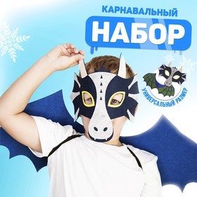 Карнавальный набор «Марс» маска, крылья в Донецке
