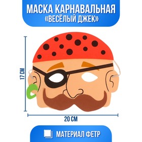 Маска «Веселый Джек» 6779550