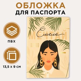 Обложка для паспорта «Мечтай смело!» 7081740