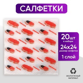 Салфетки бумажные «Новогодние пожелания», 24 см, 20 шт в Донецке