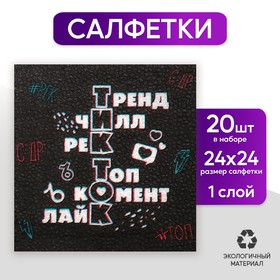 Салфетки бумажные «Туса Ок», однослойные, 24х24 см, набор 20 шт. в Донецке