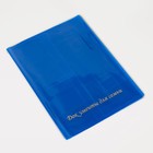 Папка для семейных документов, 1 комплект, цвет синий