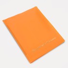 Папка для семейных документов, 2 комплекта, цвет оранжевый