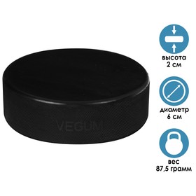 Шайба хоккейная "VEGUM Junior", арт. 270 3640, диам. 60 мм, выс. 20 мм, вес 85-90гр, резина, в Донецке