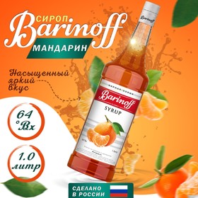 Сироп БАРinoff «Мандарин», 1 л