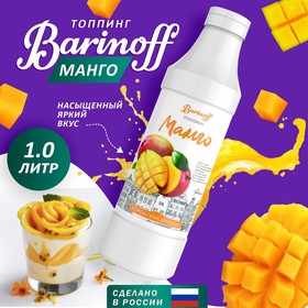 Топпинг БАРinoff «Манго», 1 кг