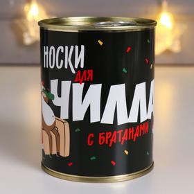 Носки в банке "Носки для чилла" (мужские, микс) 7038306