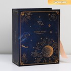 Коробка‒книга «Космос», 25 х 20 х 10 см - фото 9173928