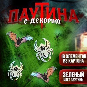 Карнавальный набор «Пауки», паутина, декор в Донецке