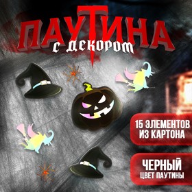 Карнавальный набор «Ведьмы и тыквы», паутина, декор в Донецке