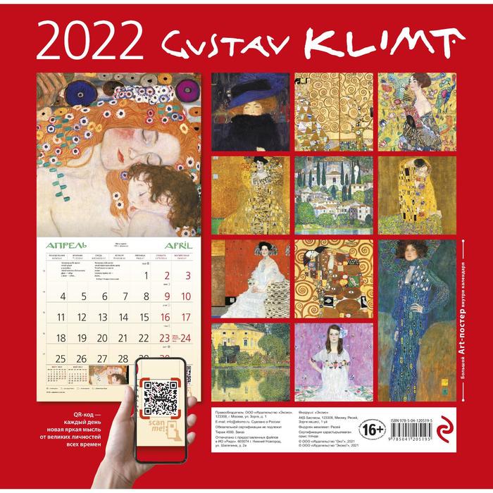 Календарь 2022 Года Новая