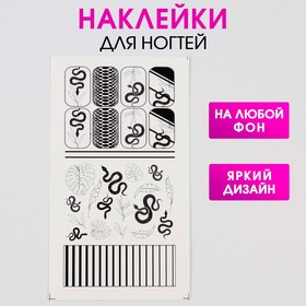 Наклейки для ногтей «Змеи» 7113872