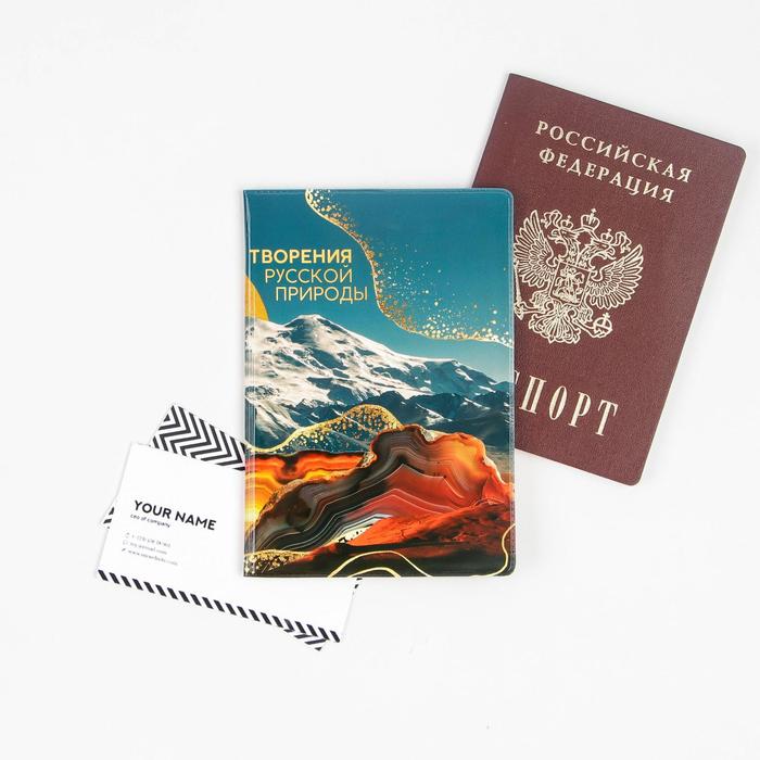 Сотворено на русский. Паспортная обложка. Кавказ обложка. Обложка книги дизайн.