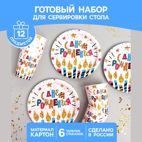 Набор бумажной посуды «С днём рождения», свечи и звёзды в Донецке