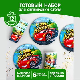 Набор бумажной посуды "С днём рождения" гоночная тачка в Донецке