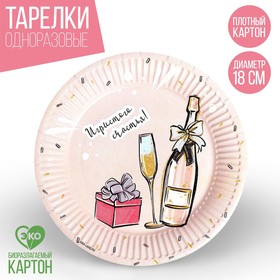Тарелка бумажная "Игристого счастья" в Донецке
