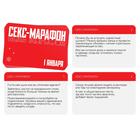 Игра для двоих "Секс-марафон", 18+ - фото 800013410