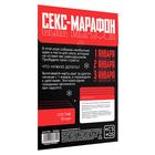Игра для двоих "Секс-марафон", 18+ - фото 800013412