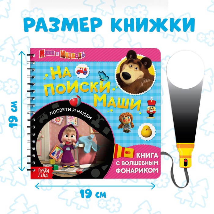 Книга С Фонариком Куда Пропал Новый Год Книга С Фонариком Куда Пропал Новый Год