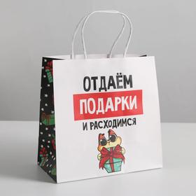 Пакет подарочный «Отдаём подарки», 22 × 22 × 11 см