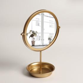 Зеркало настольное, d зеркальной поверхности 16,5 см, цвет матовое золото
