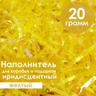 Наполнитель из пластика, иридисцентный, 20гр, желтый 7029021 - фото 6764523