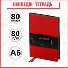 Колледж-тетрадь Fuze А6, 80 листов в клетку, кожзам, чёрный срез, красная 5498136 - фото 6220656