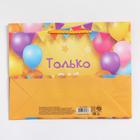 Пакет ламинированный «Только для тебя», MS 23 х 18 х 8 см 6582608