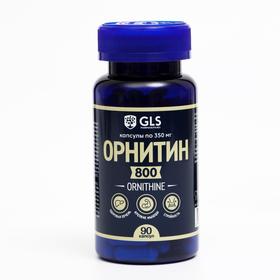 {{photo.Alt || photo.Description || 'Орнитин 800 для набора мышечной массы и выносливости GLS Pharmaceuticals, 90 капсул по 350 мг'}}