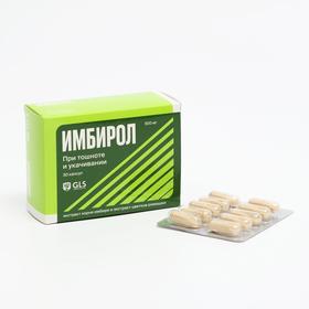 Средство от укачивания и тошноты «Имбирол», 30 капсул по 300 мг