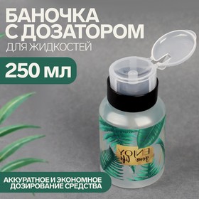 Баночка с дозатором для жидкостей «Тропики», 250 мл, цвет чёрный в Донецке
