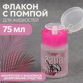 A jar with a dispenser for BOSS liquids, 75 ml, color pink. 