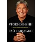 Уроки жизни иконы Кремниевой долины. Кавасаки Г. - фото 8199601