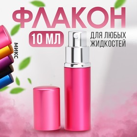 Флакон для парфюма, с распылителем, 10 мл, цвет МИКС