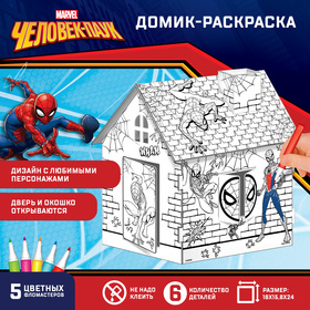 Домик раскраска,набор для творчества «Дом», 3 в 1, Человек-паук
