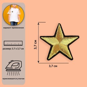 Термоаппликация «Звёздочка», 3,7 × 3,7 см, цвет золотой