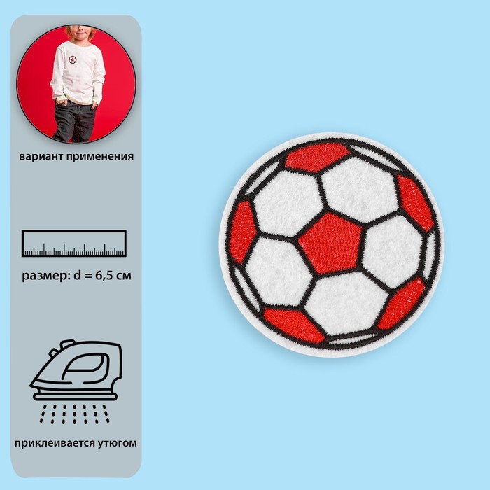 Термоаппликация «Футбольный мячик», d = 6,5 см, цвет красный/белый - фото 860932
